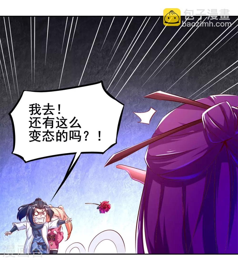 《网游之最强算命师》第22话 我把她带来了 第5页