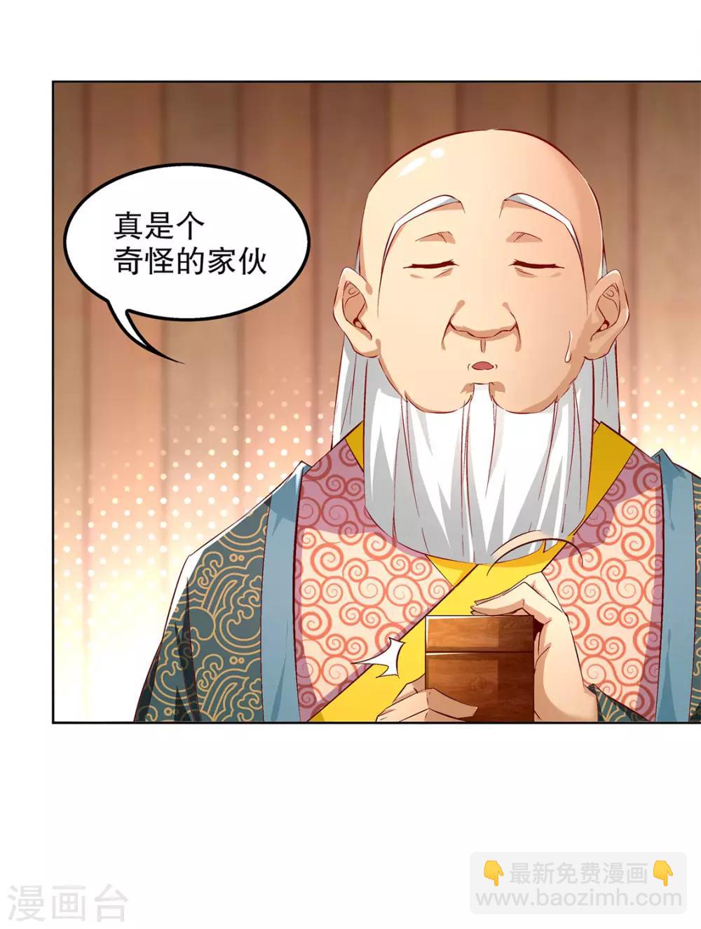 《网游之最强算命师》第23话 重塑 第10页
