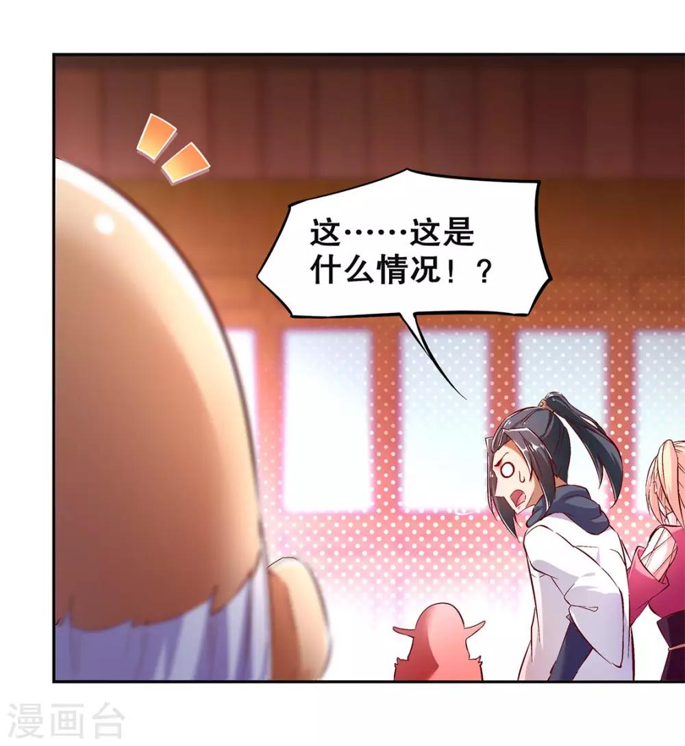 《网游之最强算命师》第23话 重塑 第17页