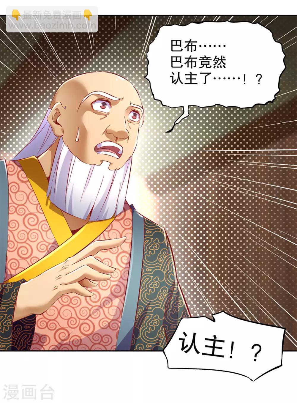 《网游之最强算命师》第23话 重塑 第18页