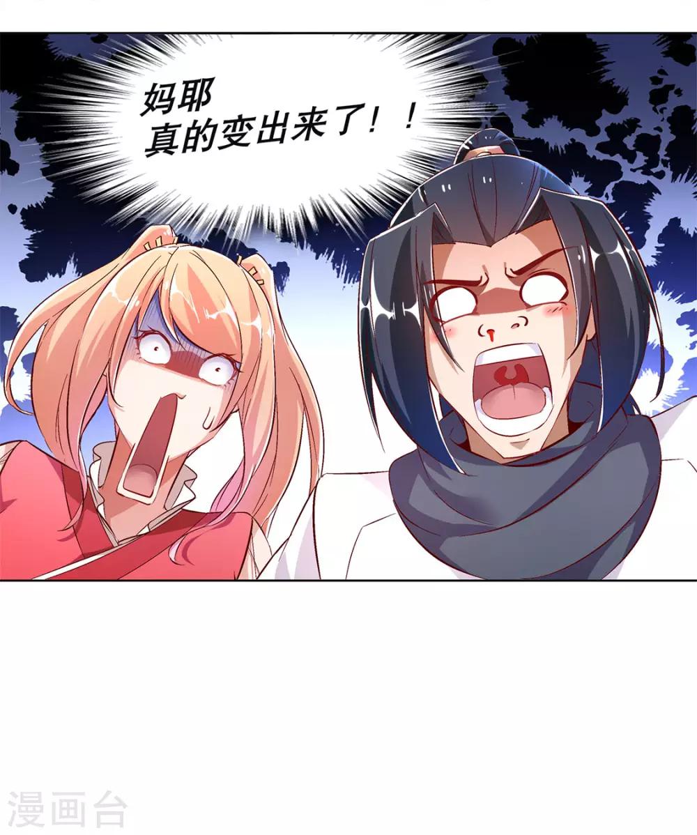 《网游之最强算命师》第23话 重塑 第23页