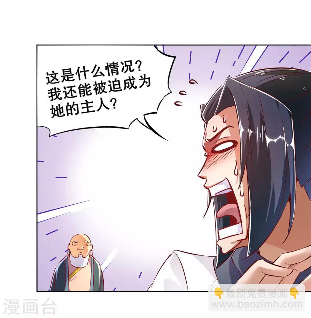 《网游之最强算命师》第23话 重塑 第26页