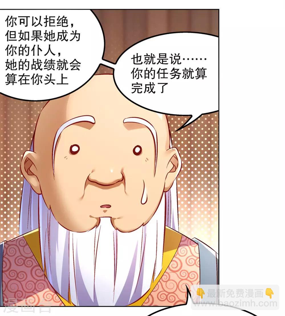 《网游之最强算命师》第23话 重塑 第27页