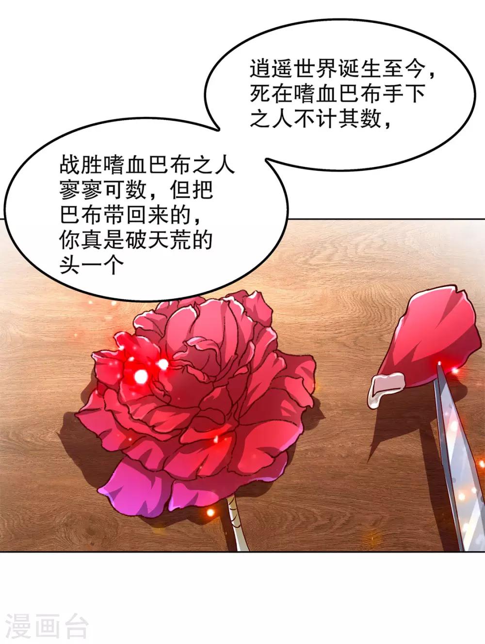 《网游之最强算命师》第23话 重塑 第2页