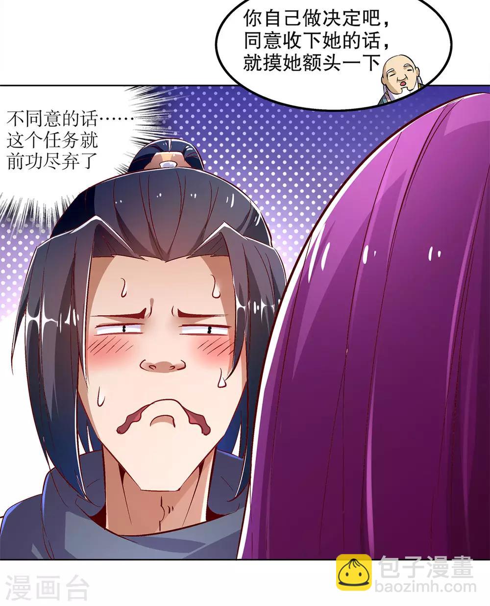 《网游之最强算命师》第23话 重塑 第30页