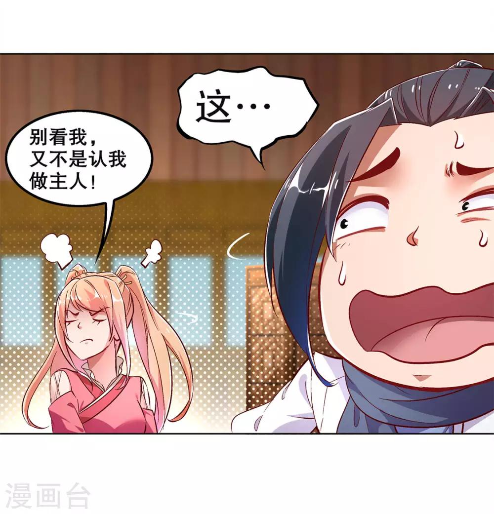 《网游之最强算命师》第23话 重塑 第31页