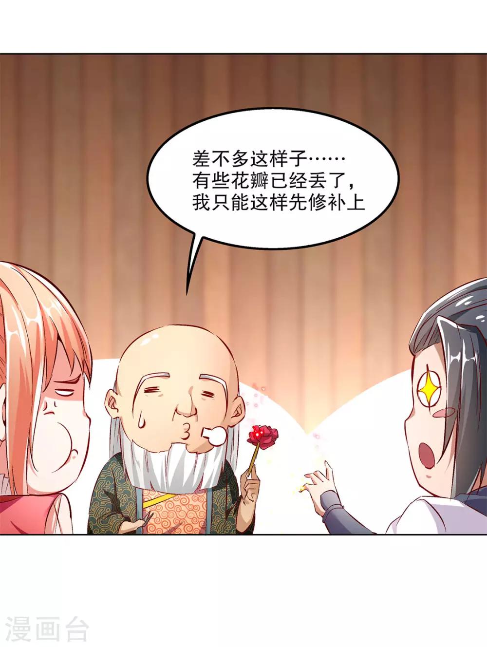 《网游之最强算命师》第23话 重塑 第3页