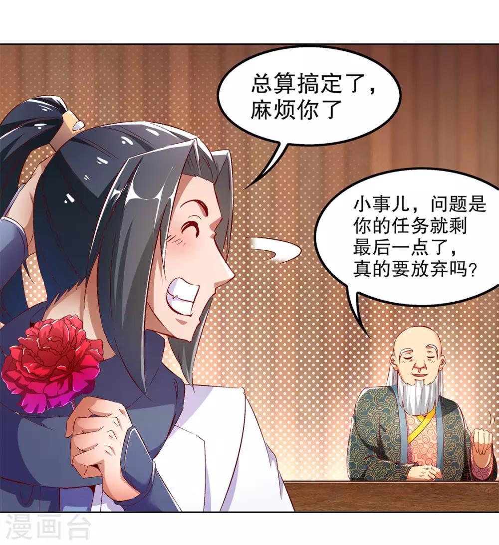 《网游之最强算命师》第23话 重塑 第5页