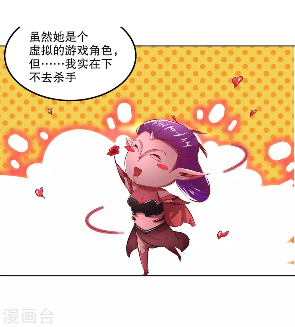 《网游之最强算命师》第23话 重塑 第7页