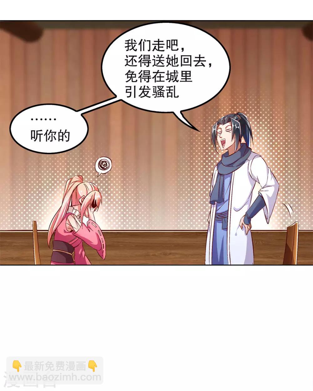 《网游之最强算命师》第23话 重塑 第8页