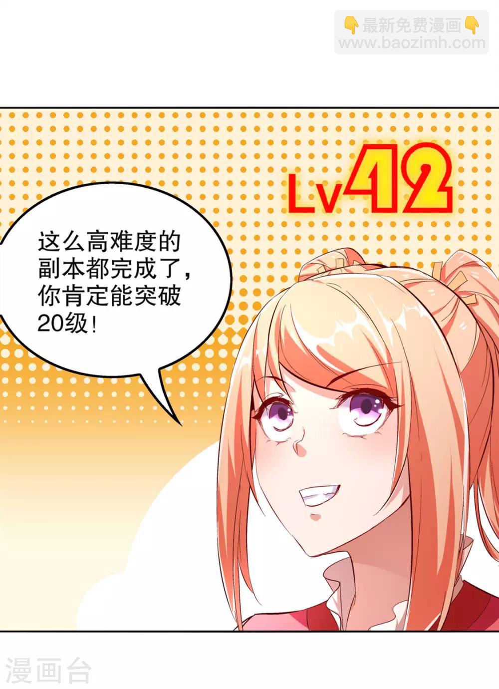 《网游之最强算命师》第24话 钱没了！ 第10页