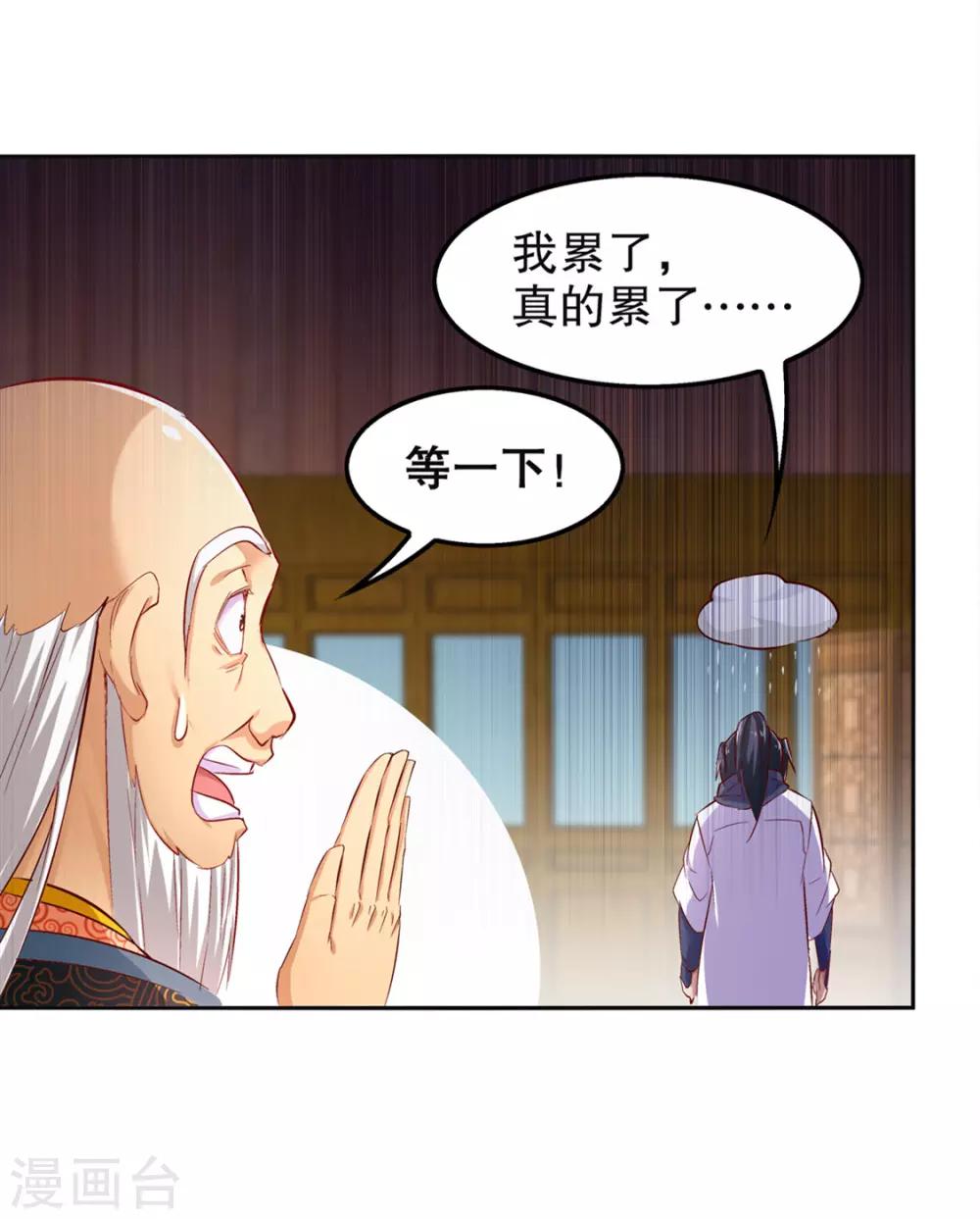 《网游之最强算命师》第24话 钱没了！ 第13页