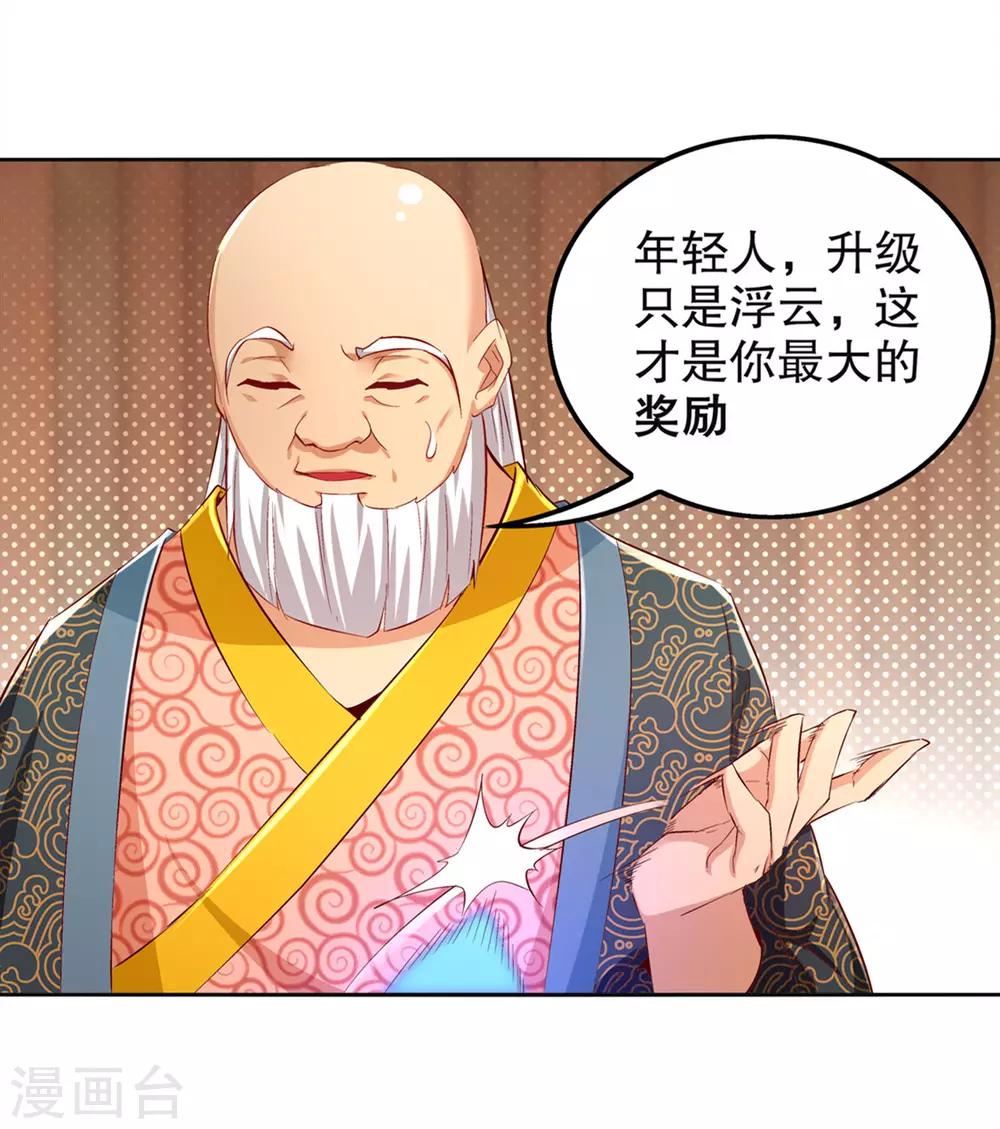 《网游之最强算命师》第24话 钱没了！ 第14页