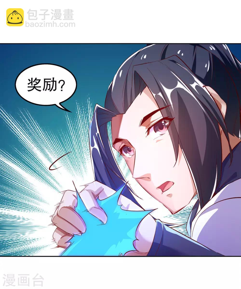 《网游之最强算命师》第24话 钱没了！ 第15页