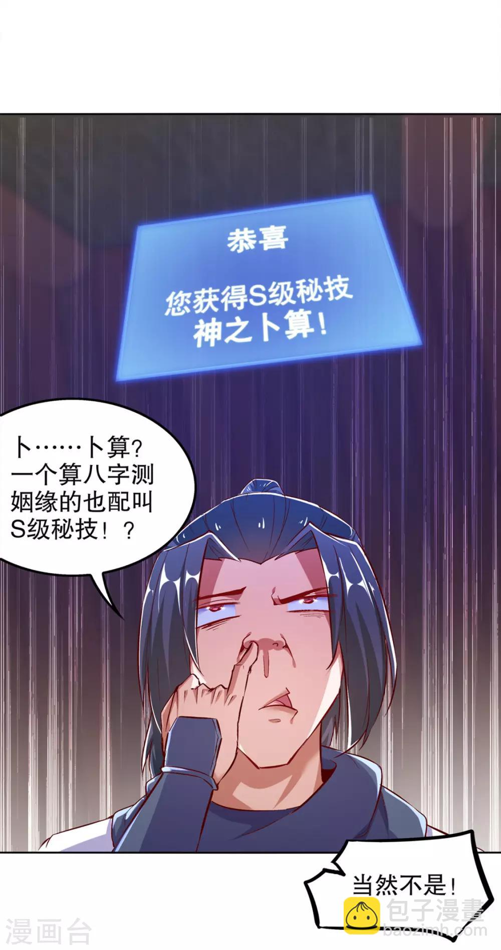《网游之最强算命师》第24话 钱没了！ 第17页
