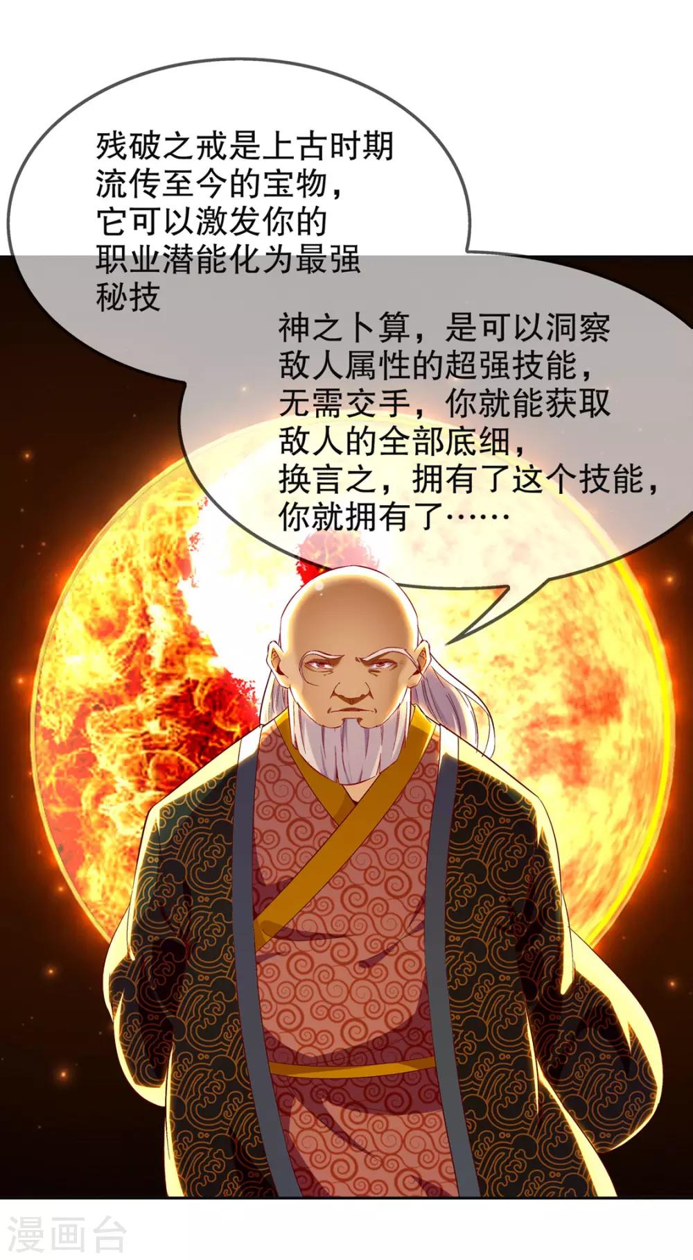 《网游之最强算命师》第24话 钱没了！ 第18页