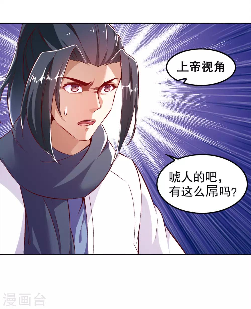 《网游之最强算命师》第24话 钱没了！ 第19页