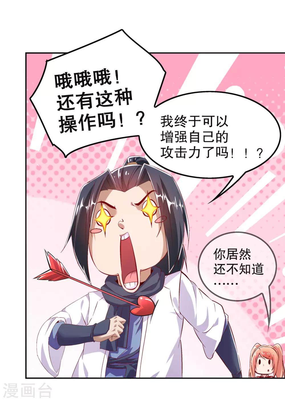《网游之最强算命师》第24话 钱没了！ 第22页