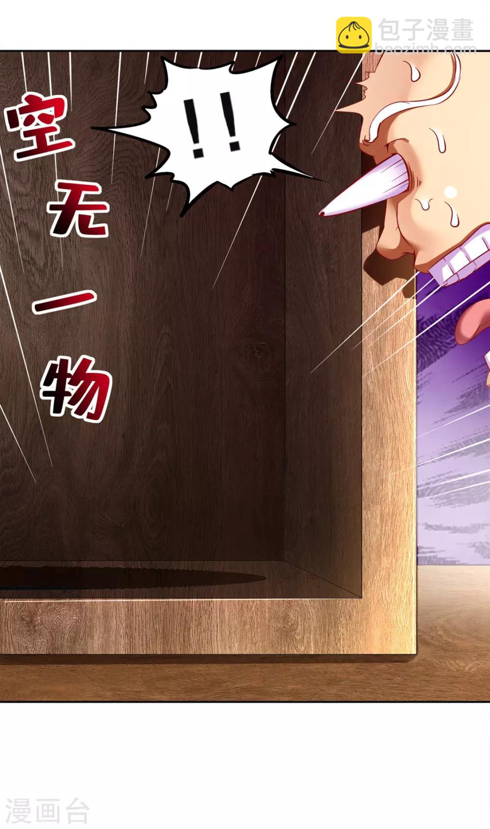 《网游之最强算命师》第24话 钱没了！ 第24页
