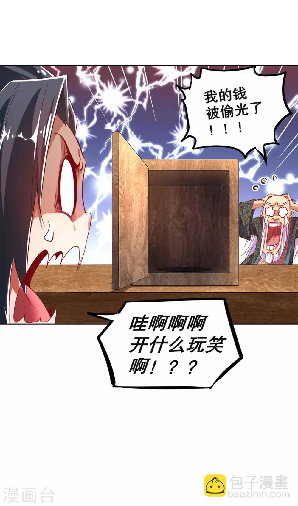 《网游之最强算命师》第24话 钱没了！ 第25页