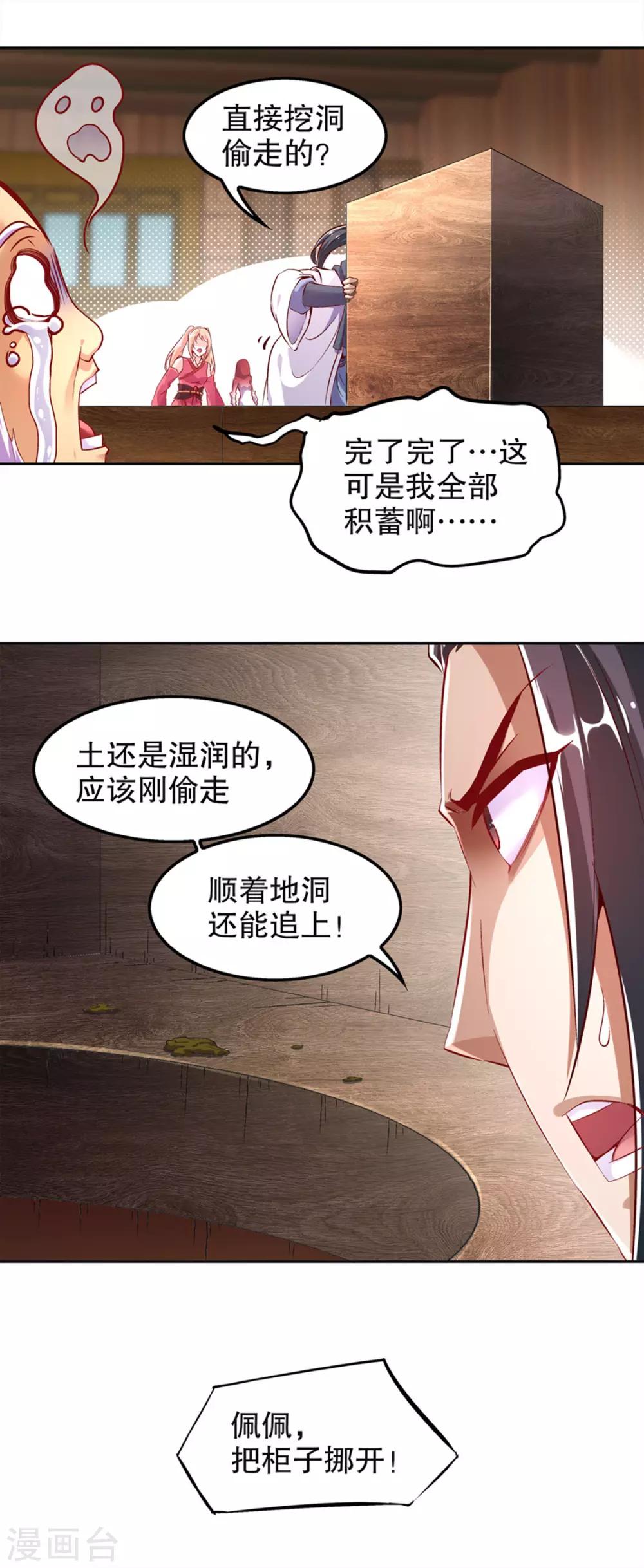 《网游之最强算命师》第24话 钱没了！ 第26页