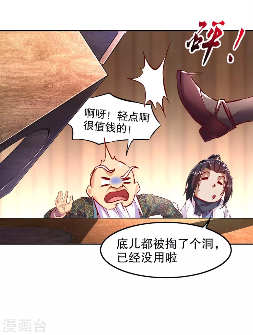 《网游之最强算命师》第24话 钱没了！ 第27页
