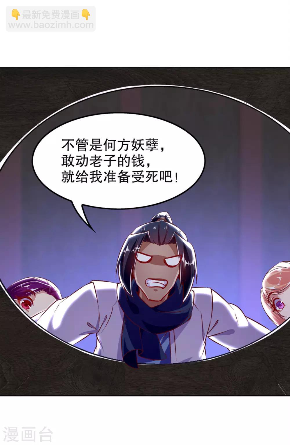 《网游之最强算命师》第24话 钱没了！ 第28页
