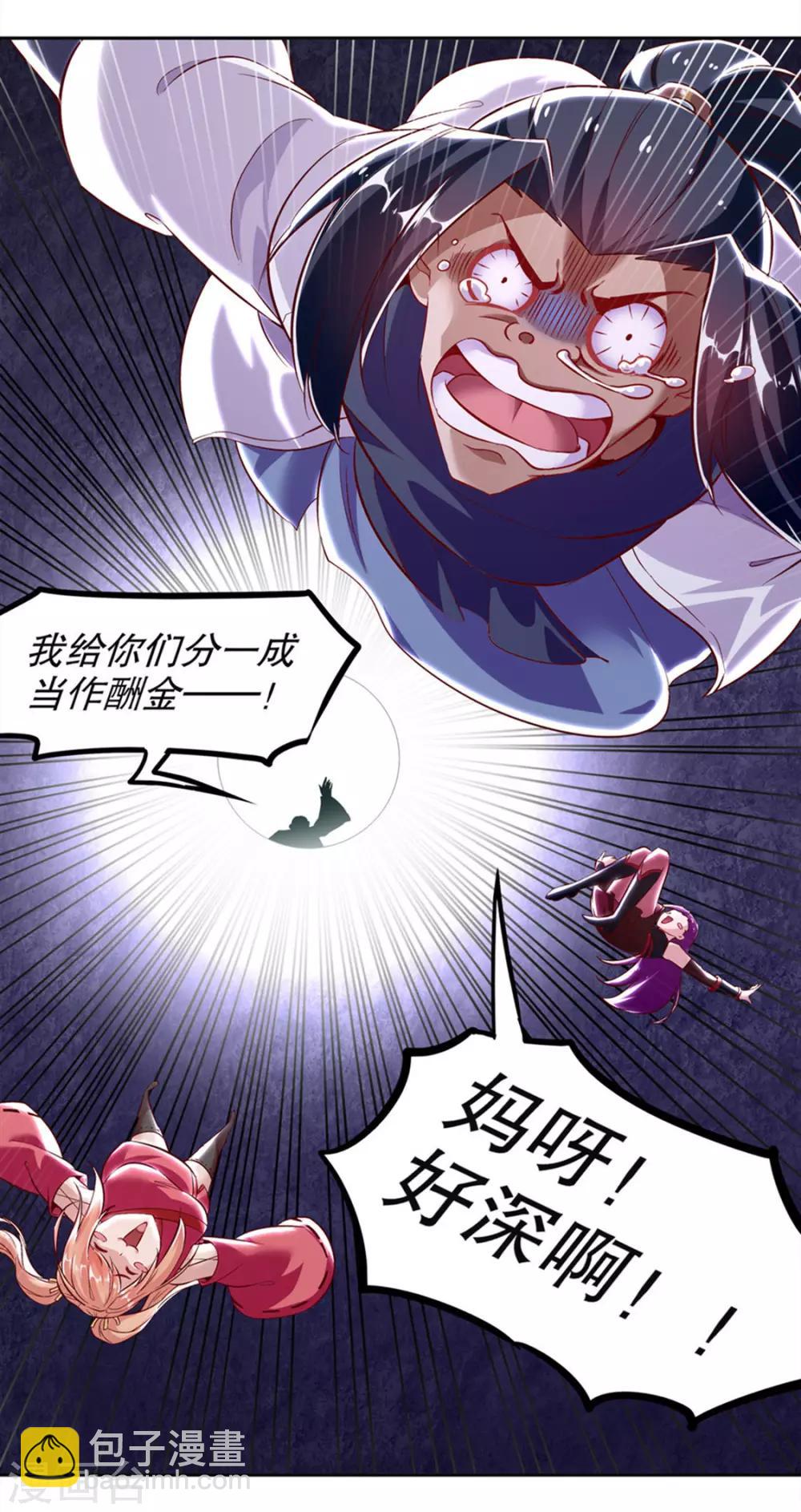 《网游之最强算命师》第24话 钱没了！ 第30页