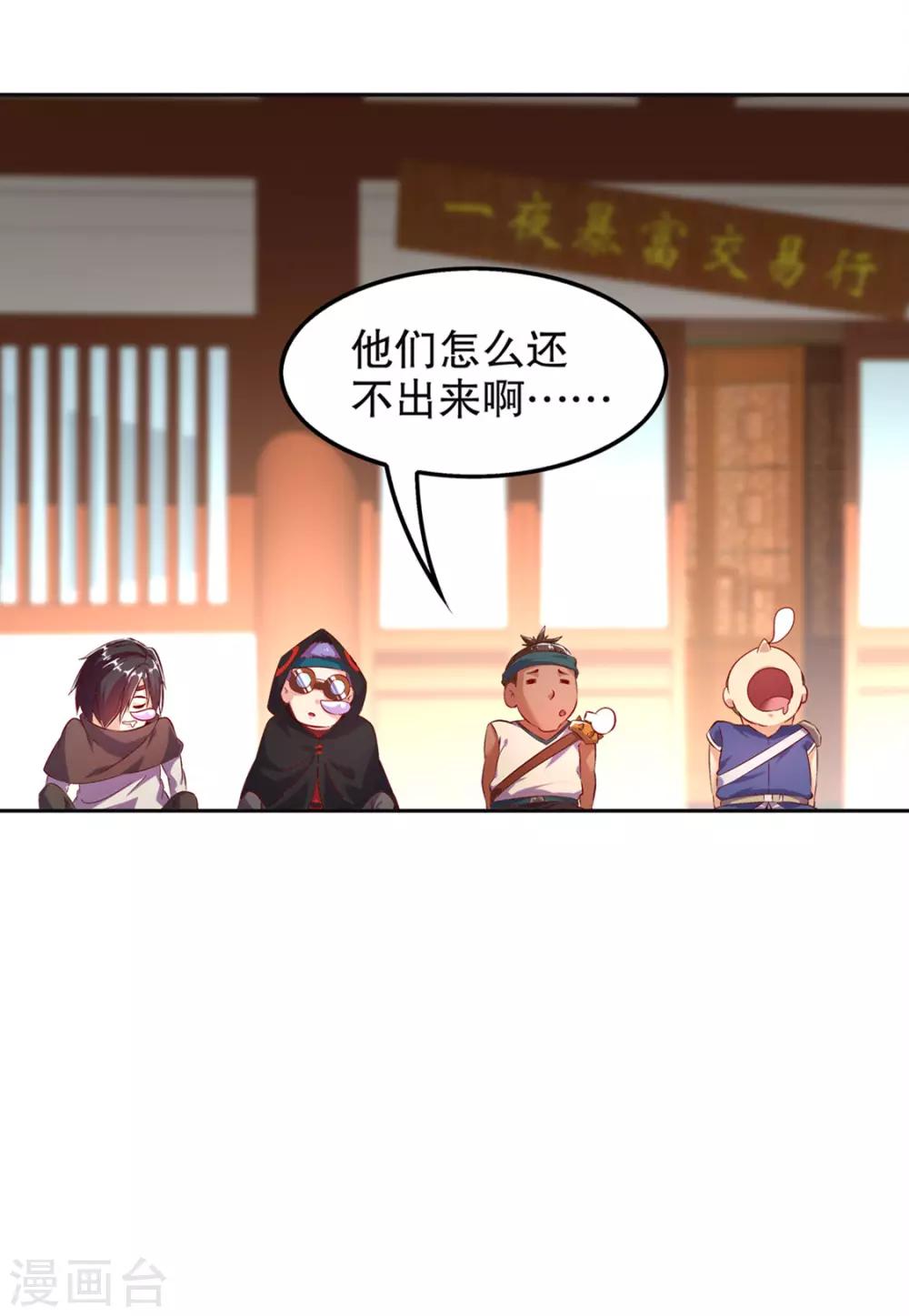《网游之最强算命师》第24话 钱没了！ 第32页