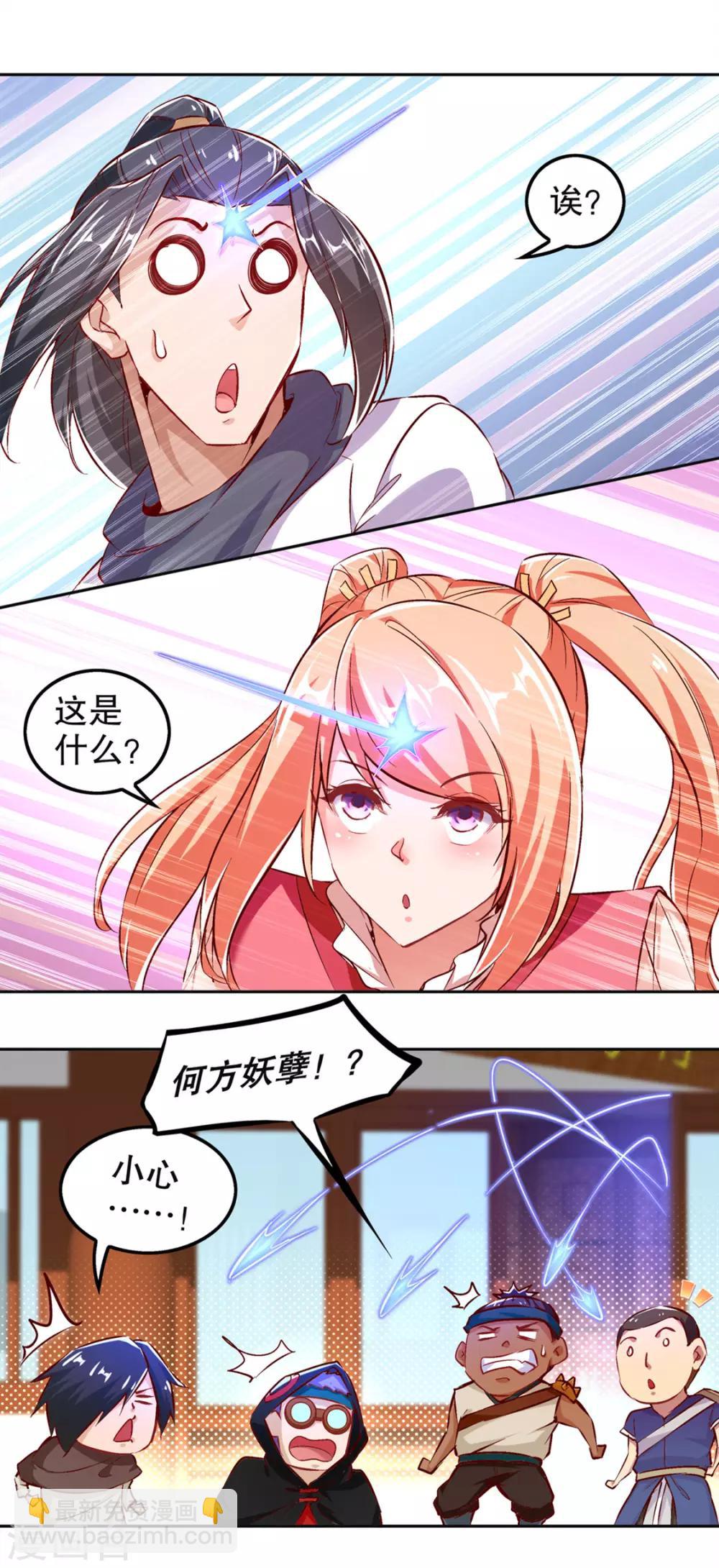 《网游之最强算命师》第24话 钱没了！ 第6页