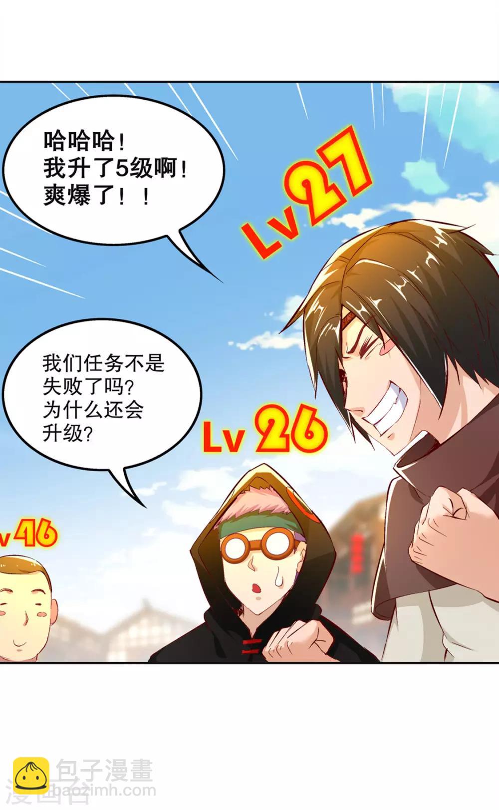 《网游之最强算命师》第24话 钱没了！ 第8页