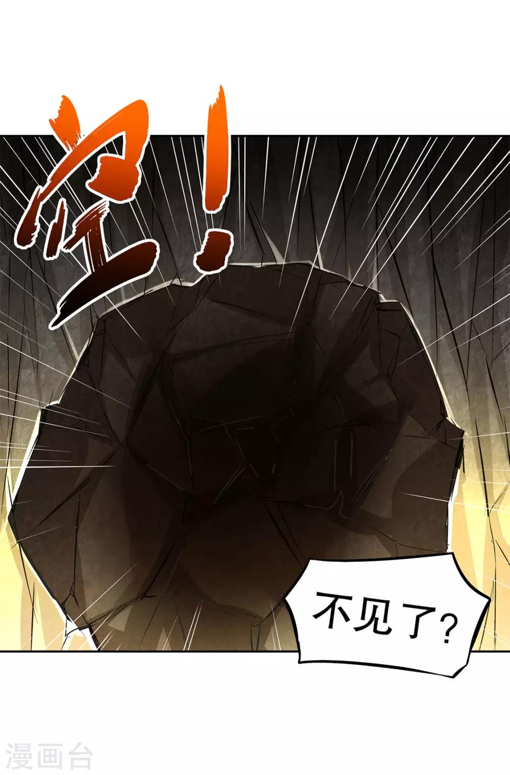 《网游之最强算命师》第26话 鼠之分身 第10页