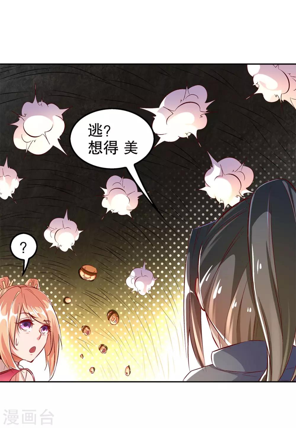 《网游之最强算命师》第26话 鼠之分身 第12页