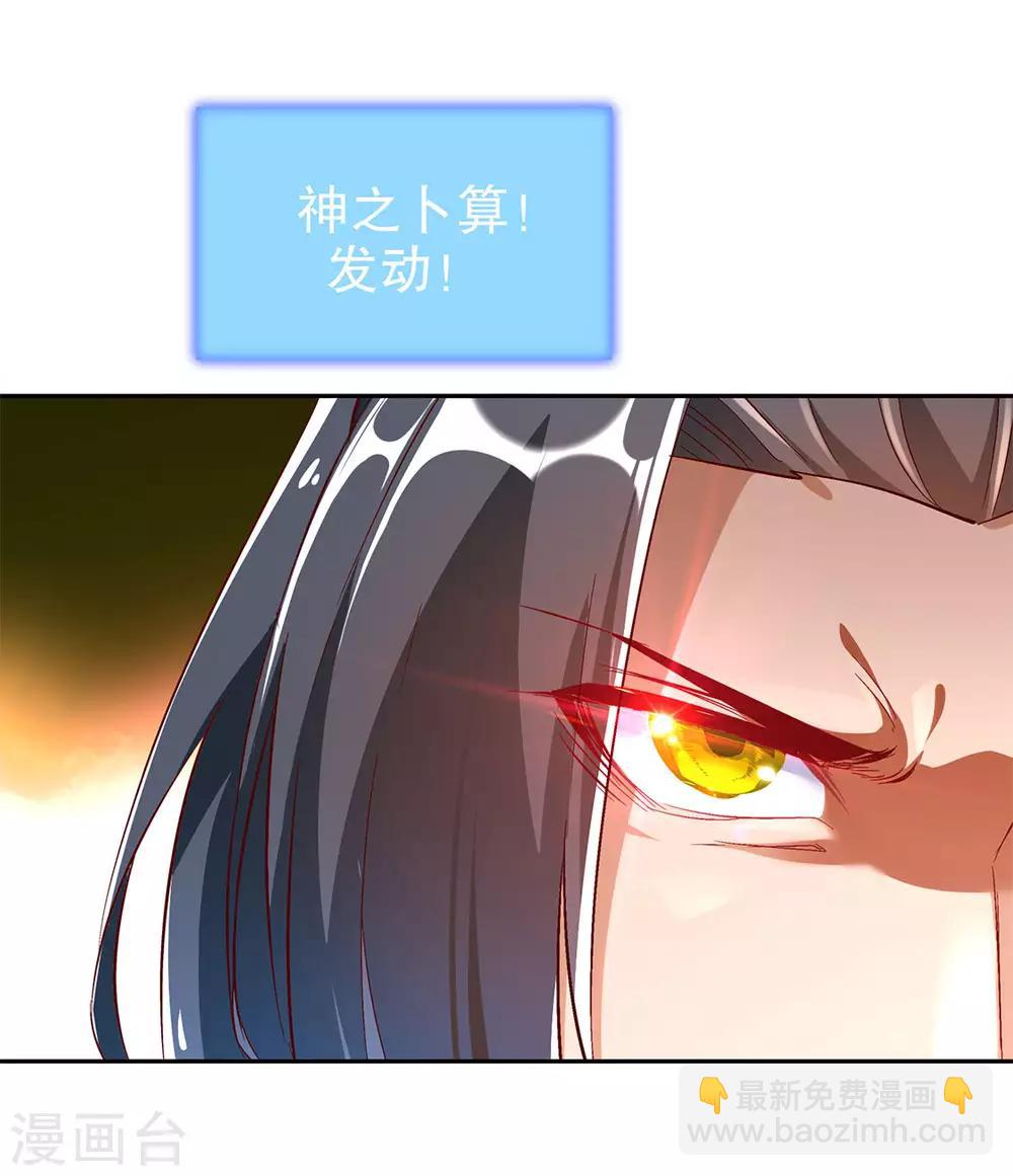 《网游之最强算命师》第26话 鼠之分身 第13页