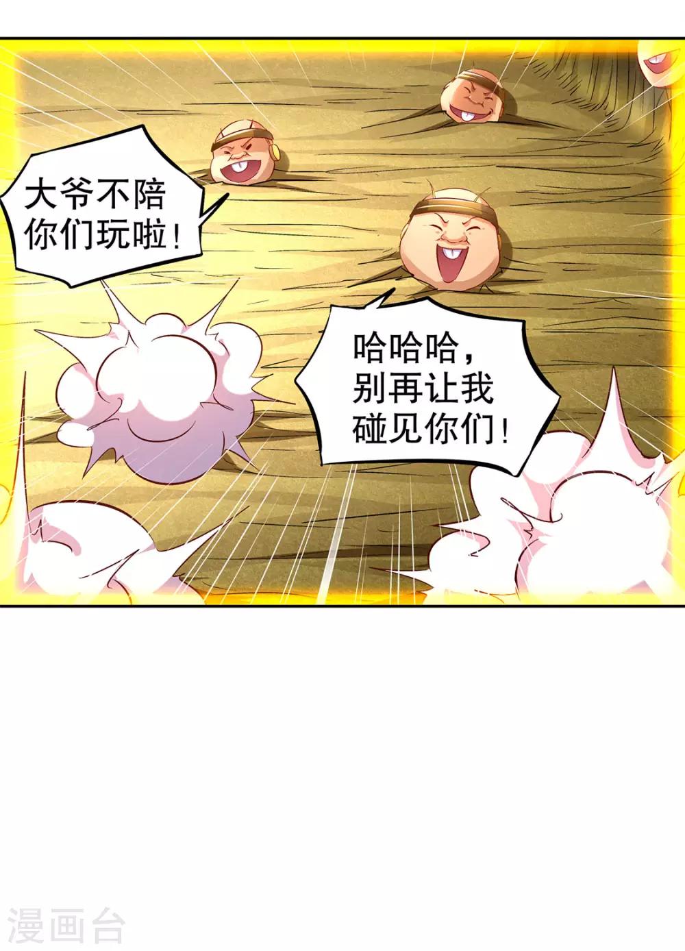《网游之最强算命师》第26话 鼠之分身 第14页