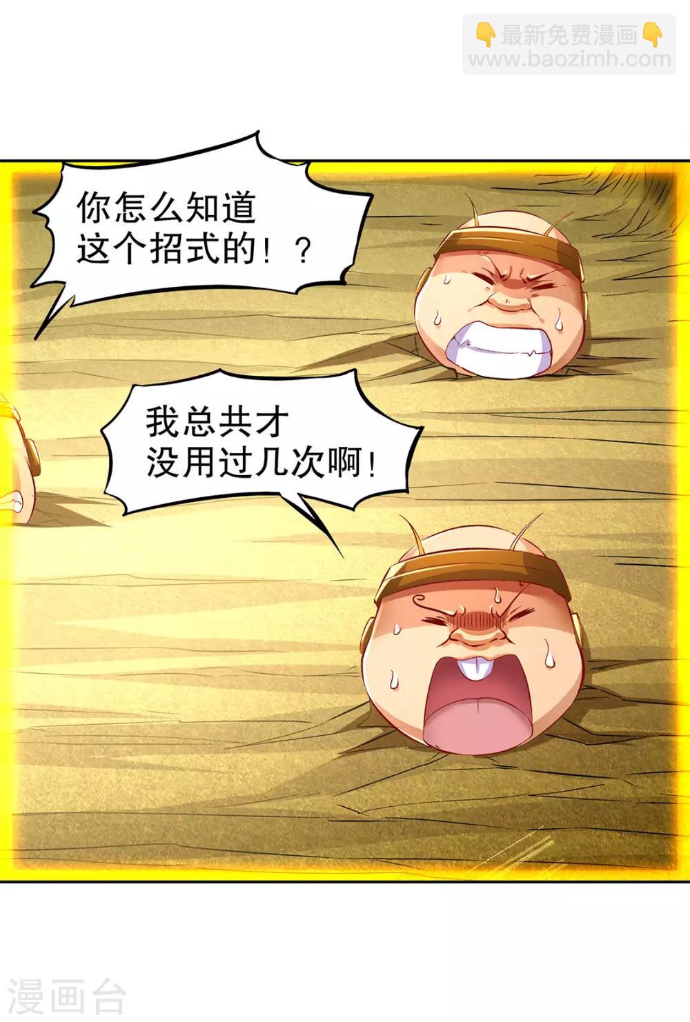 《网游之最强算命师》第26话 鼠之分身 第16页
