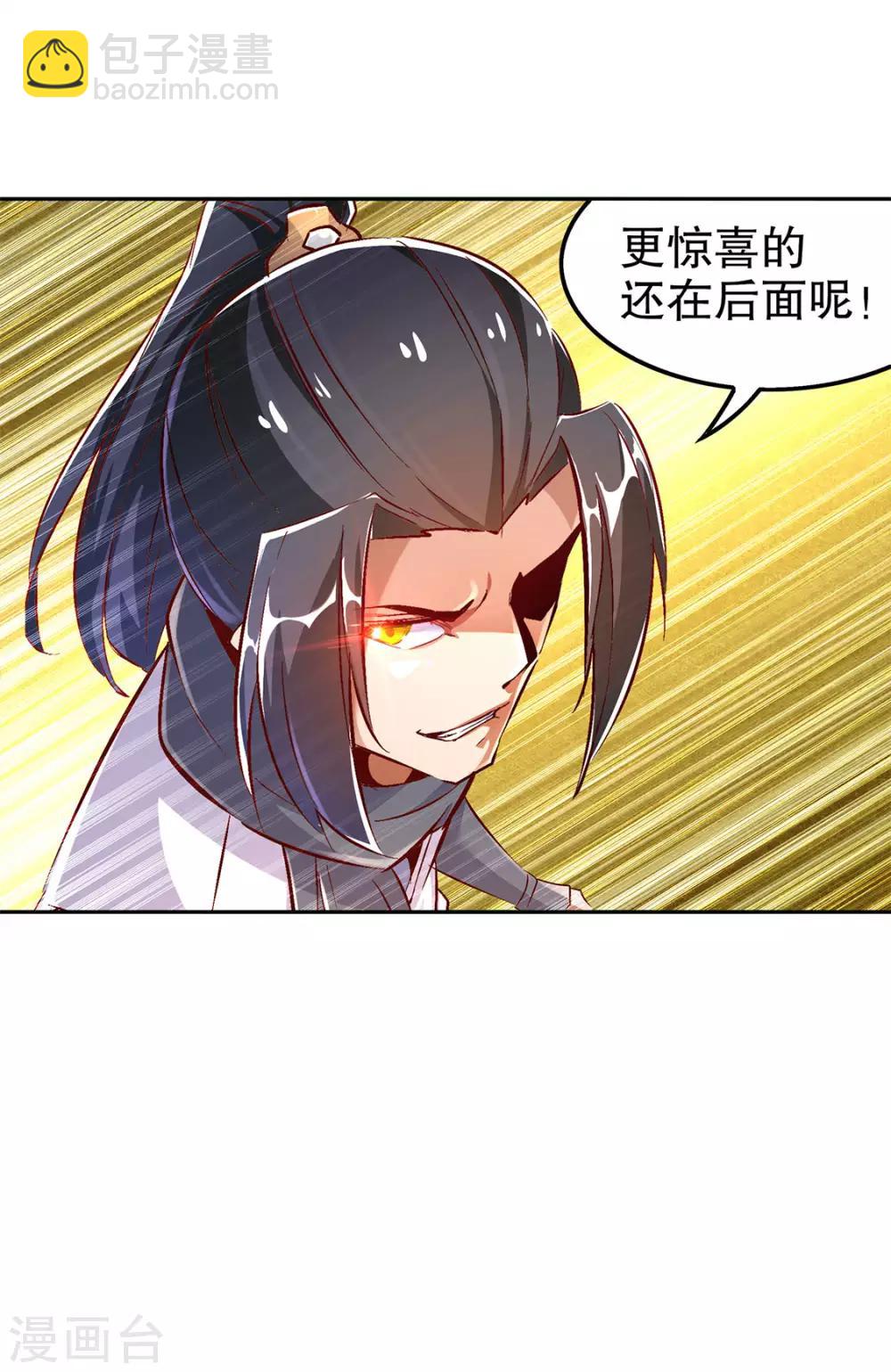 《网游之最强算命师》第26话 鼠之分身 第17页