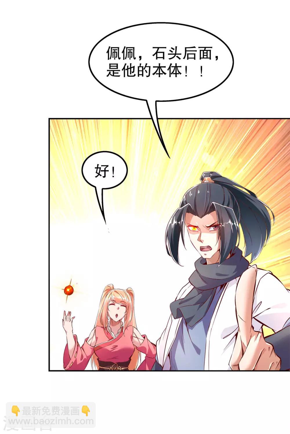 《网游之最强算命师》第26话 鼠之分身 第19页