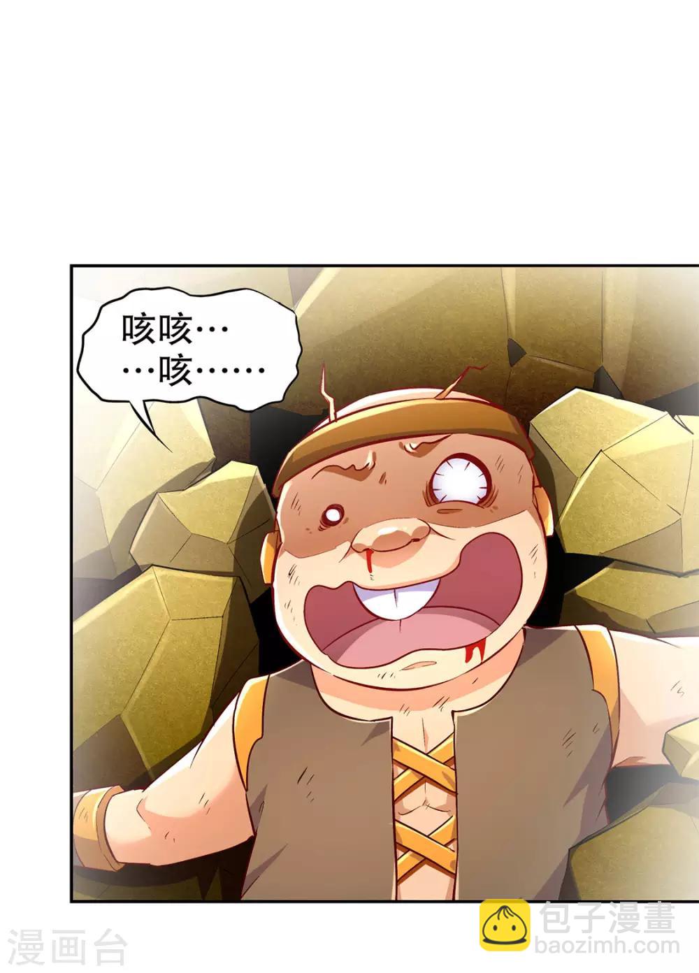 《网游之最强算命师》第26话 鼠之分身 第26页
