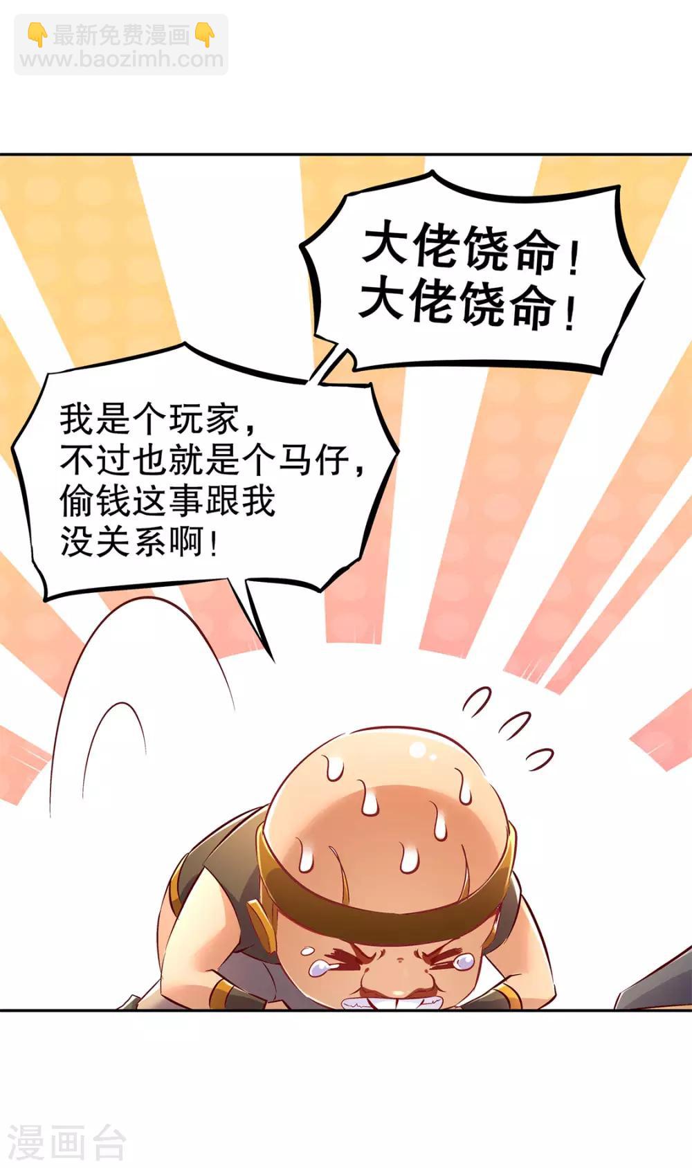 《网游之最强算命师》第26话 鼠之分身 第28页