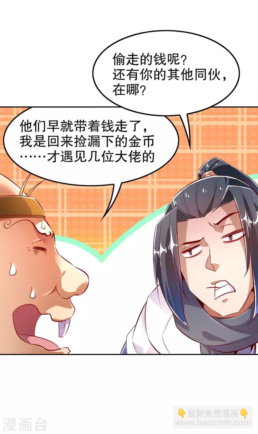 《网游之最强算命师》第26话 鼠之分身 第29页
