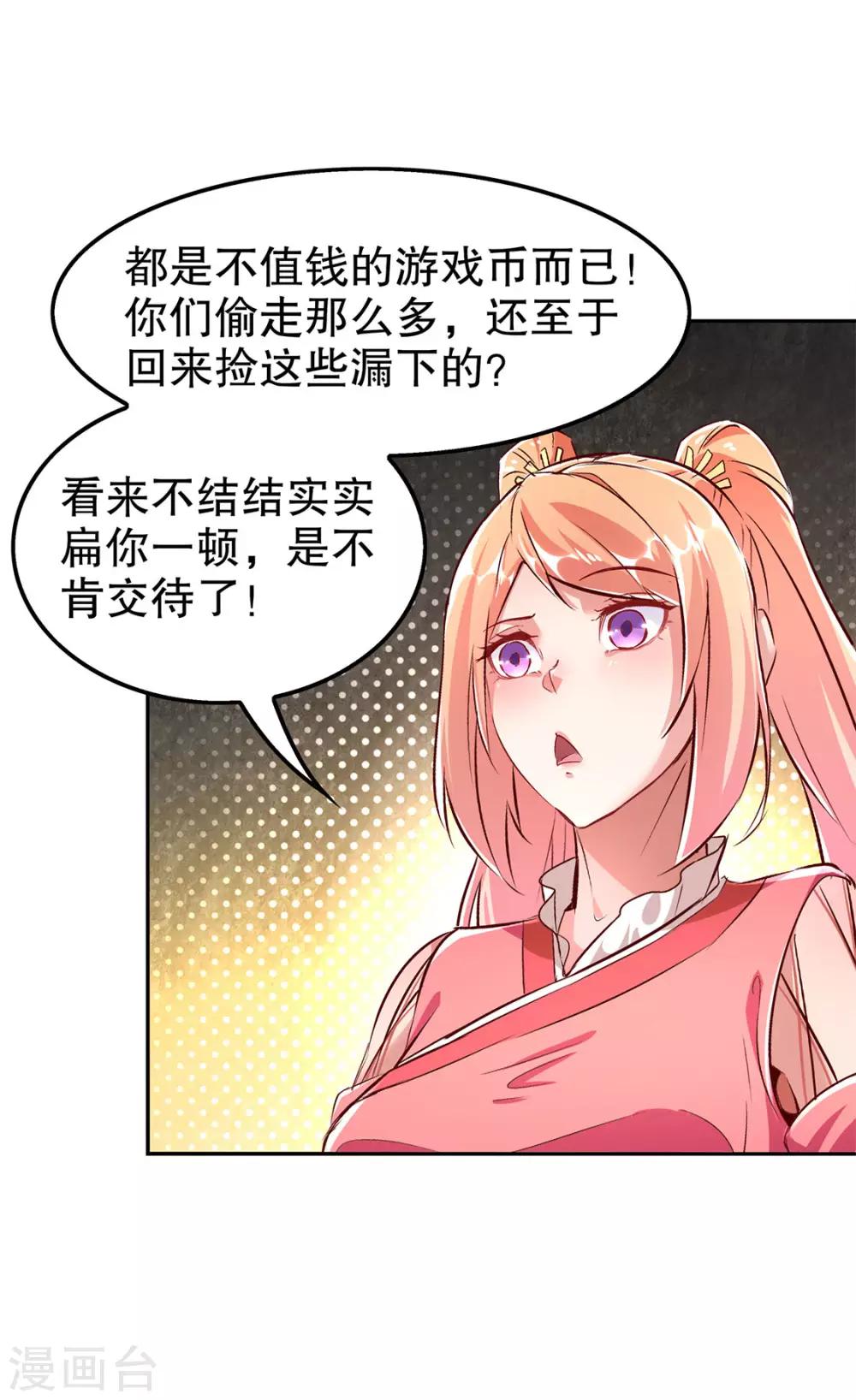 《网游之最强算命师》第26话 鼠之分身 第30页