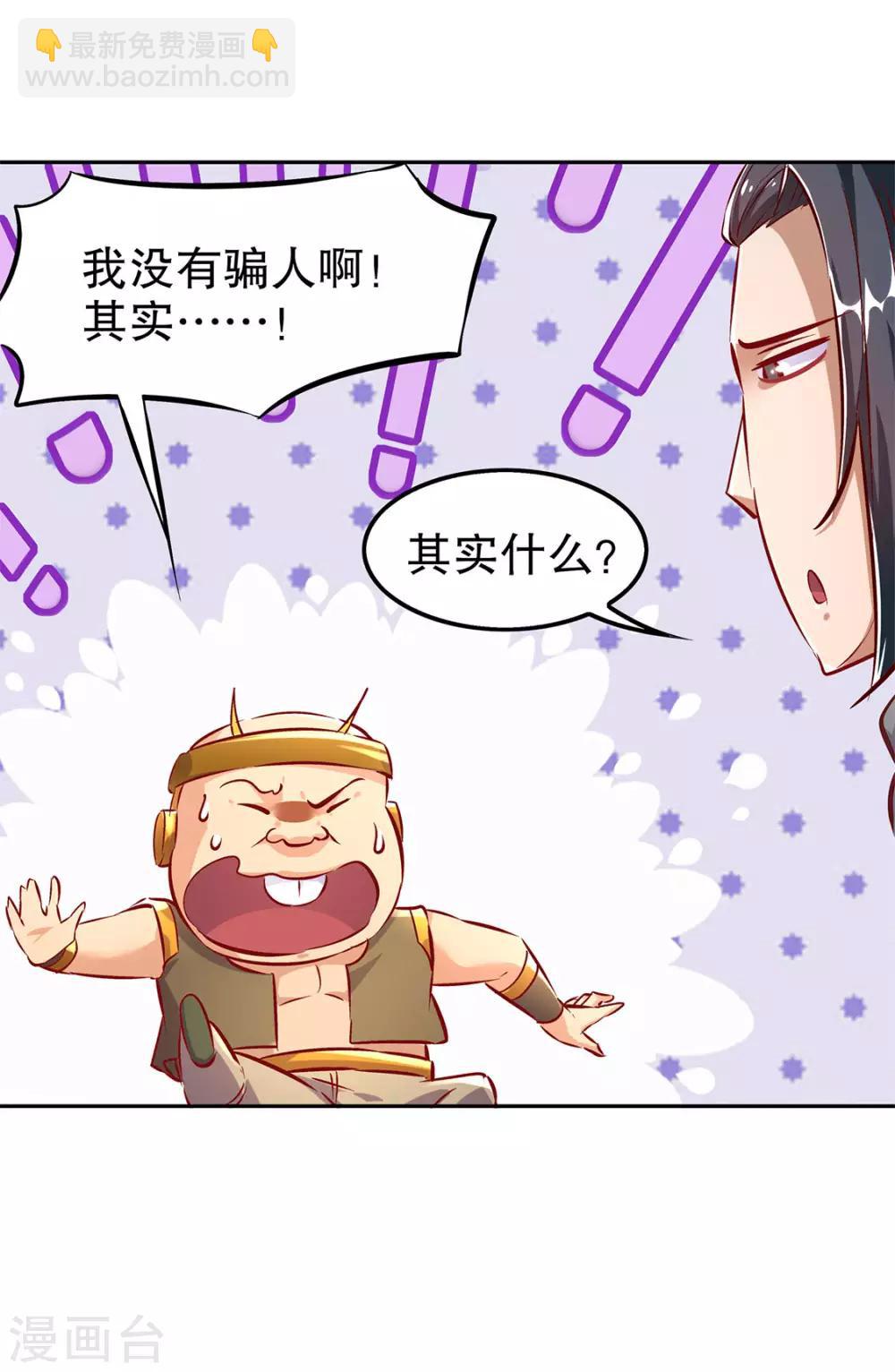《网游之最强算命师》第26话 鼠之分身 第31页