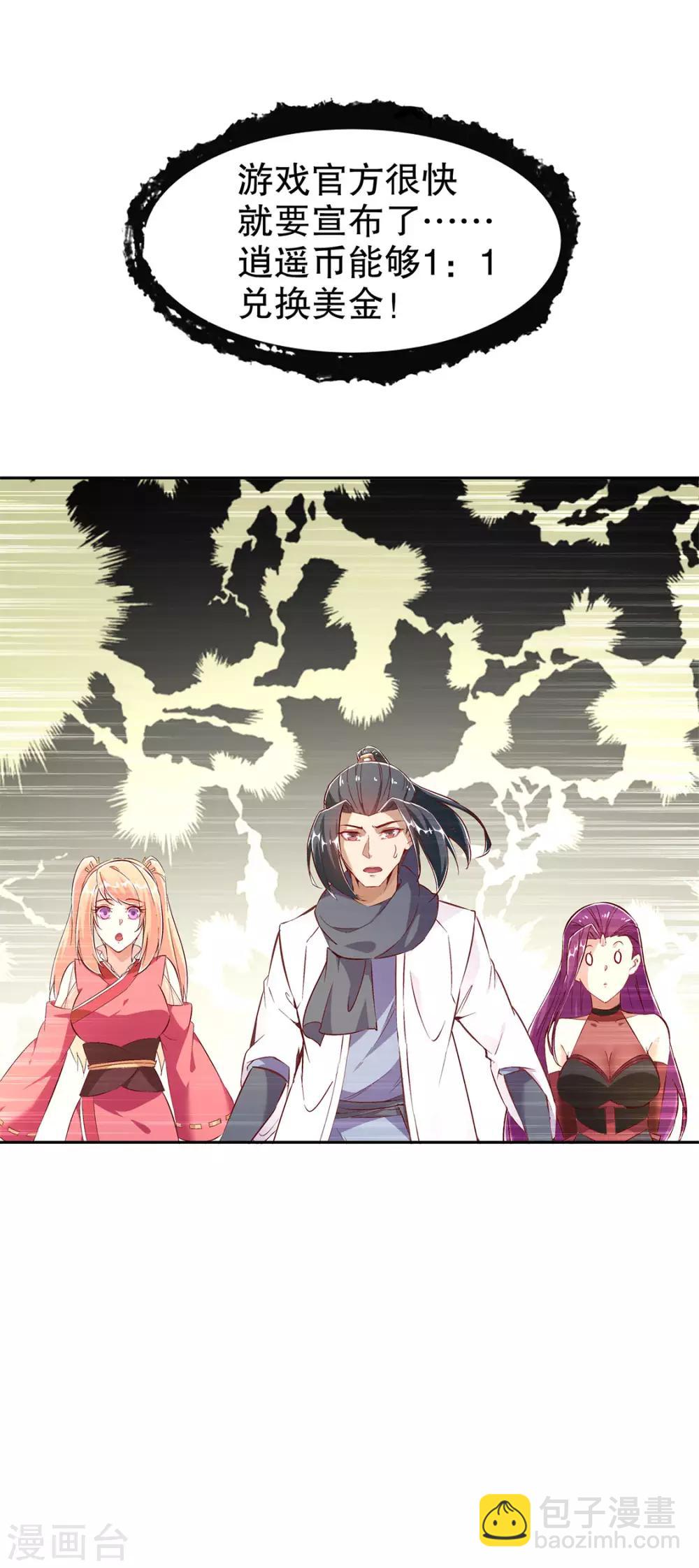 《网游之最强算命师》第26话 鼠之分身 第33页