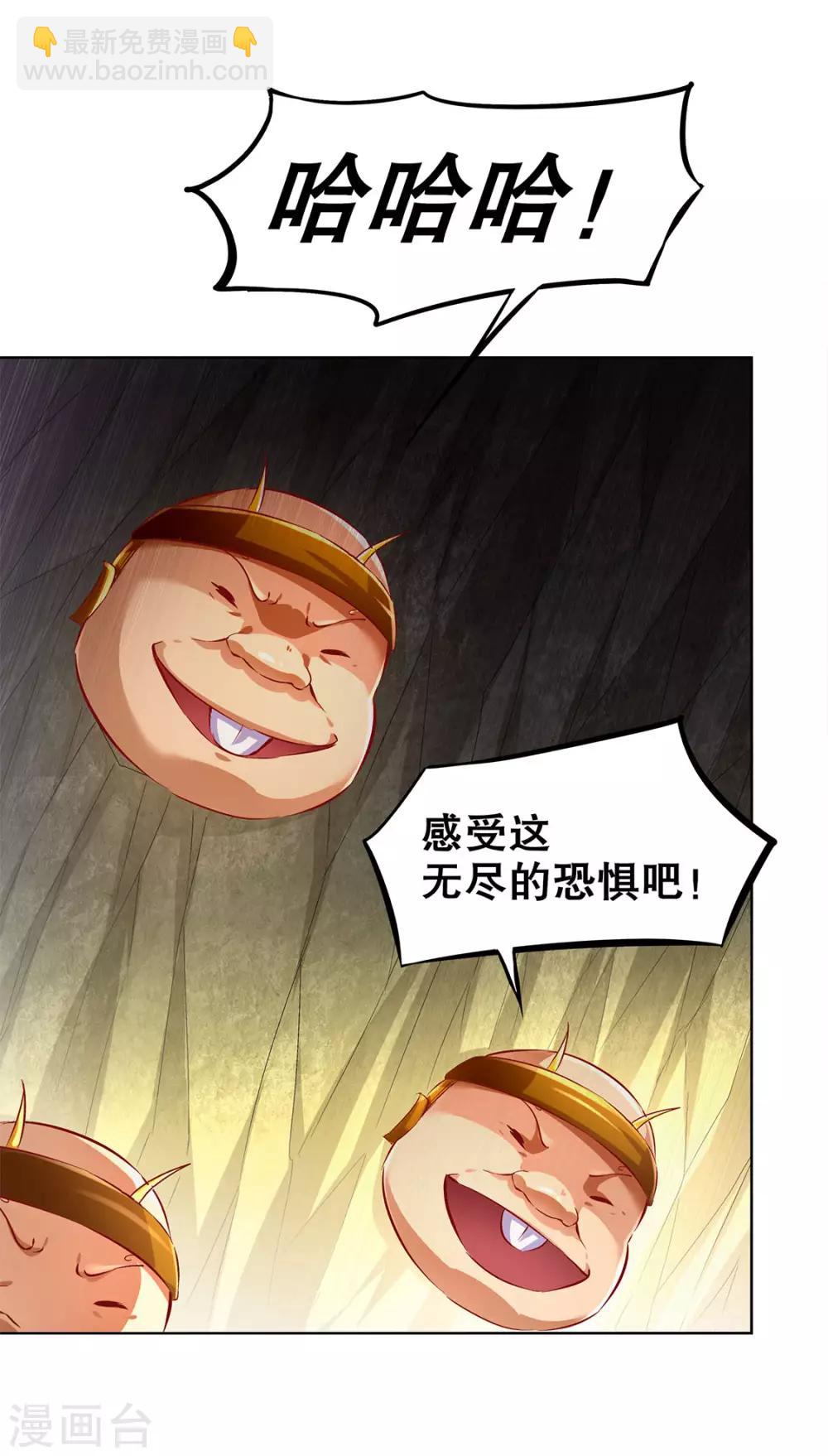 《网游之最强算命师》第26话 鼠之分身 第3页