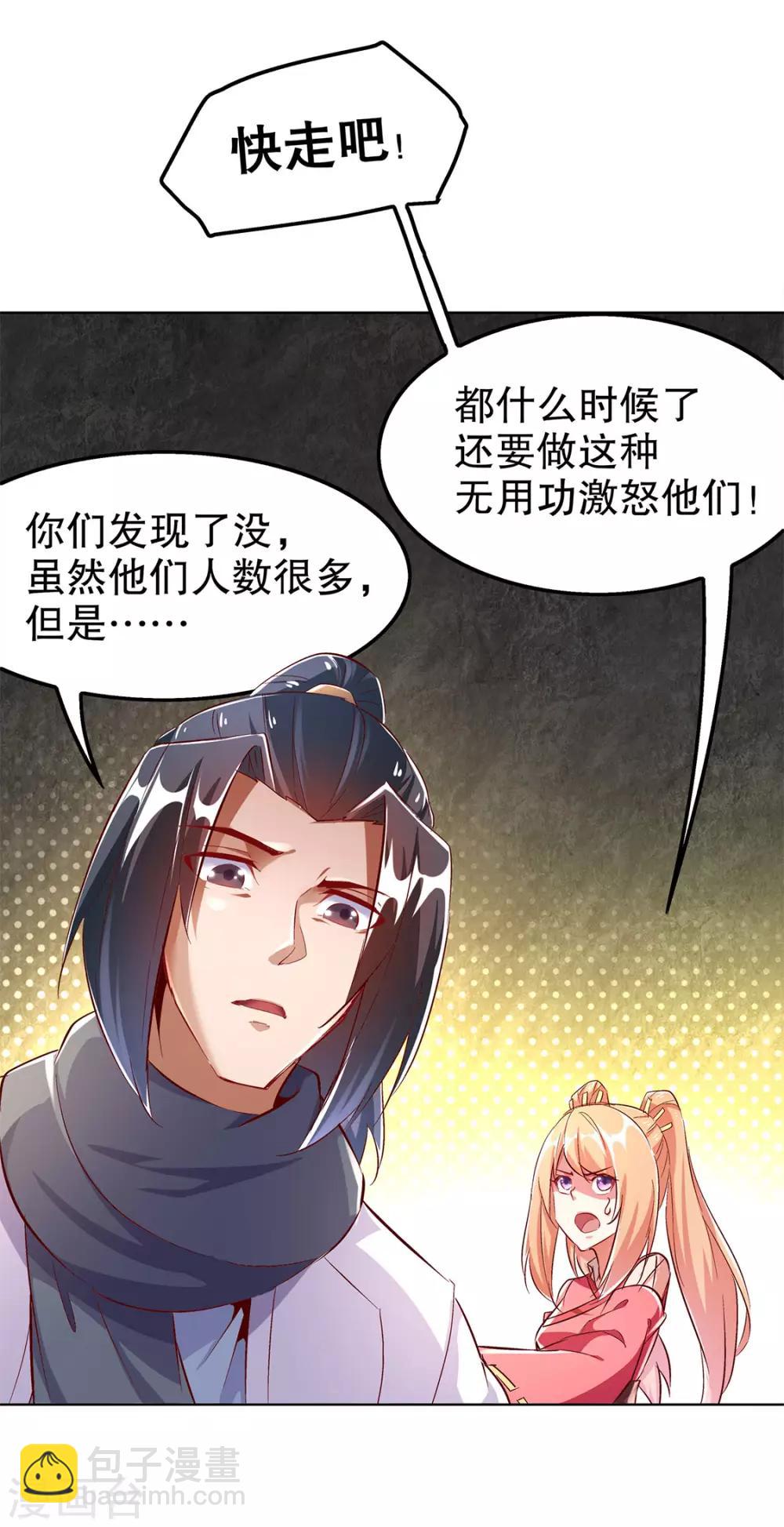 《网游之最强算命师》第26话 鼠之分身 第5页