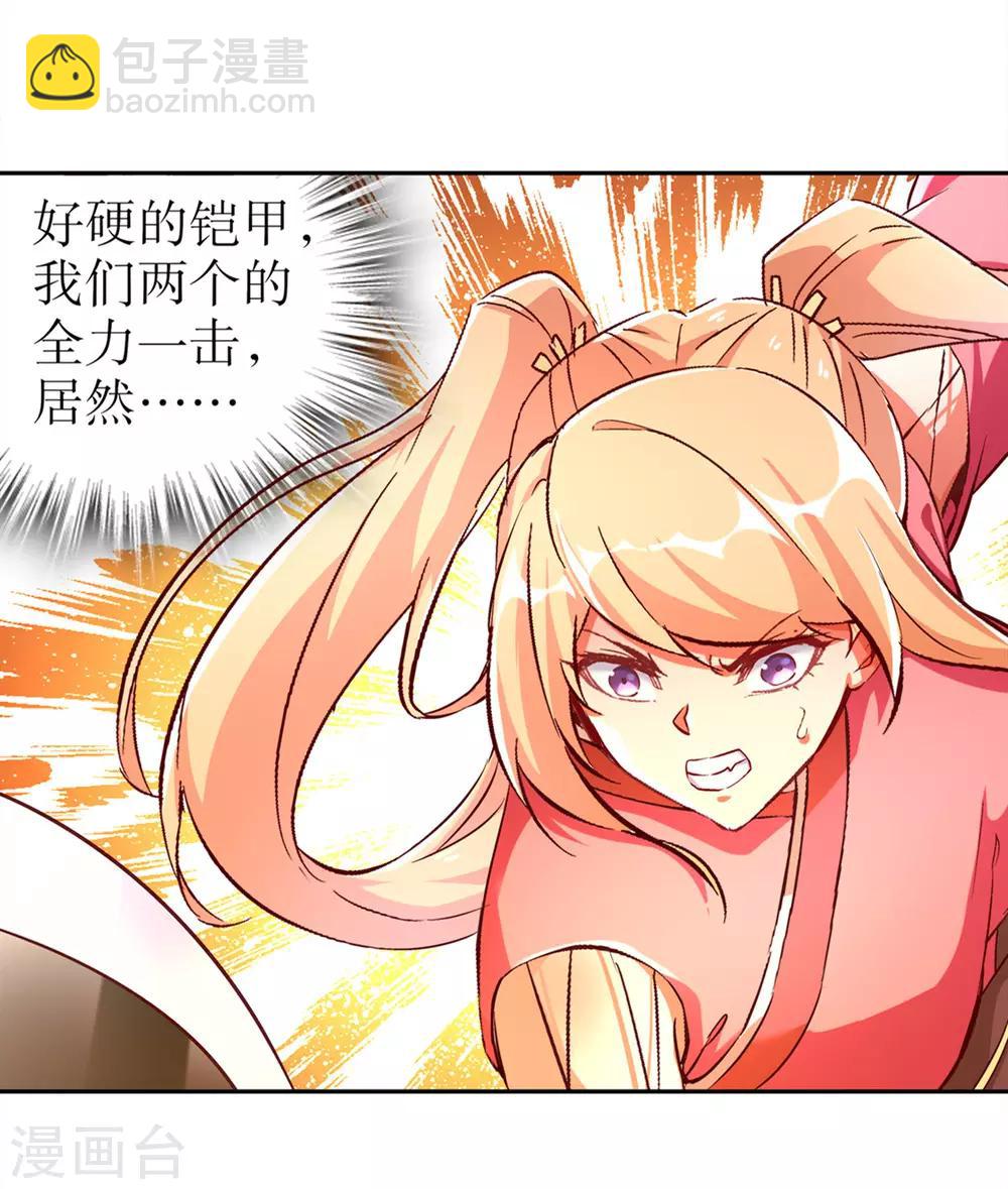 《网游之最强算命师》第28话 无法读取 第11页
