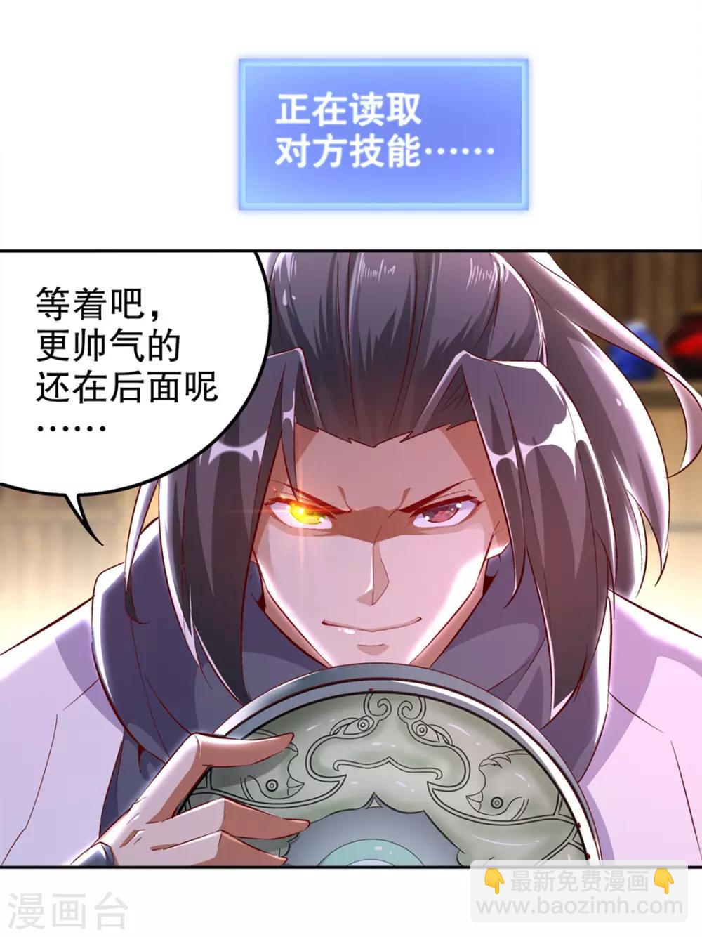 《网游之最强算命师》第28话 无法读取 第19页