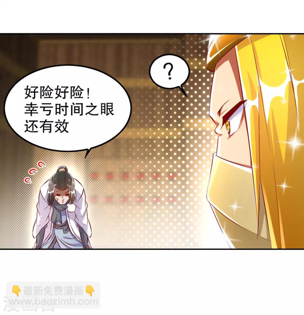 《网游之最强算命师》第28话 无法读取 第24页