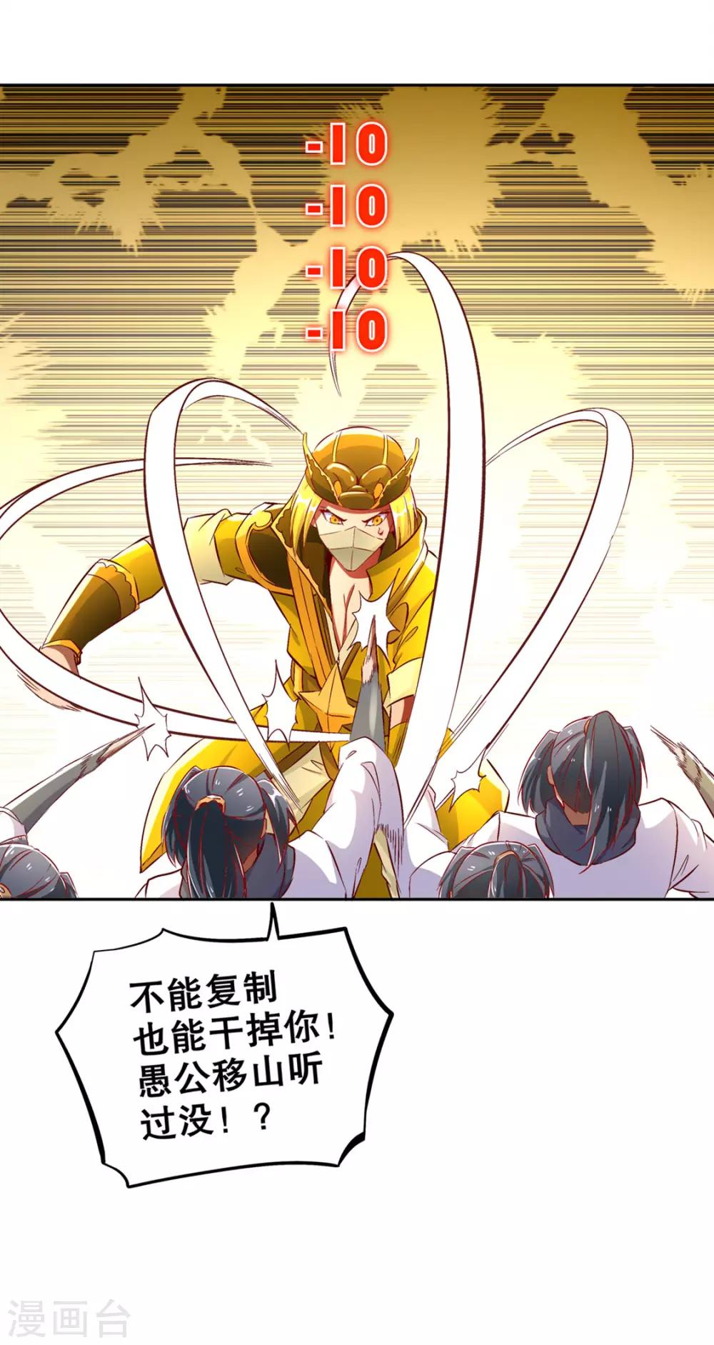 《网游之最强算命师》第28话 无法读取 第25页